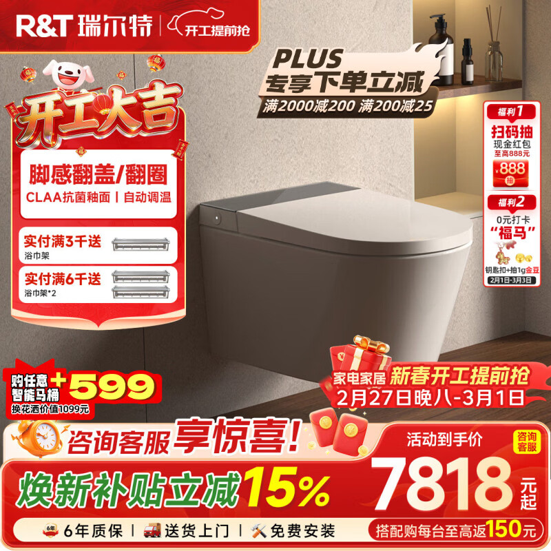 瑞尔特（R&T）壁挂智能马桶全自动翻盖等离子杀菌家用入墙式悬浮电动坐便器 HX5M-矮版 305/300mm