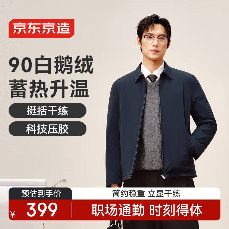京东京造白鹅绒羽绒服男冬季新款商务通勤加厚保暖外套男翻领新年藏青色XL