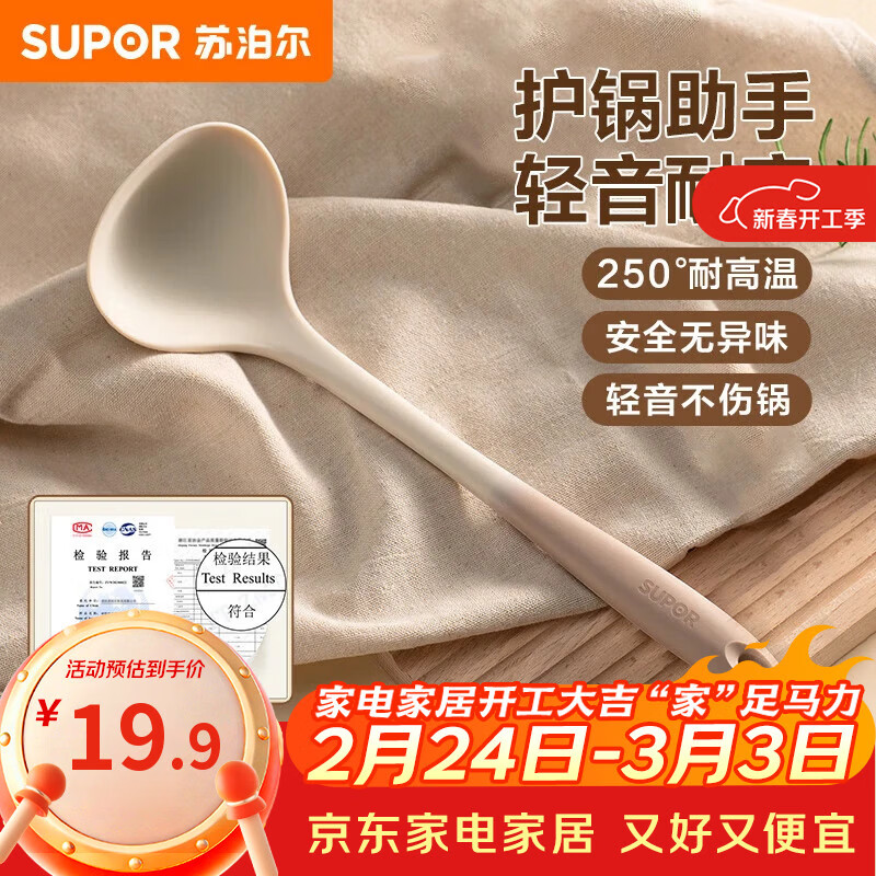 苏泊尔硅胶汤勺大号食品级不粘锅炒锅平底锅汤锅火锅勺子耐高温厨具
