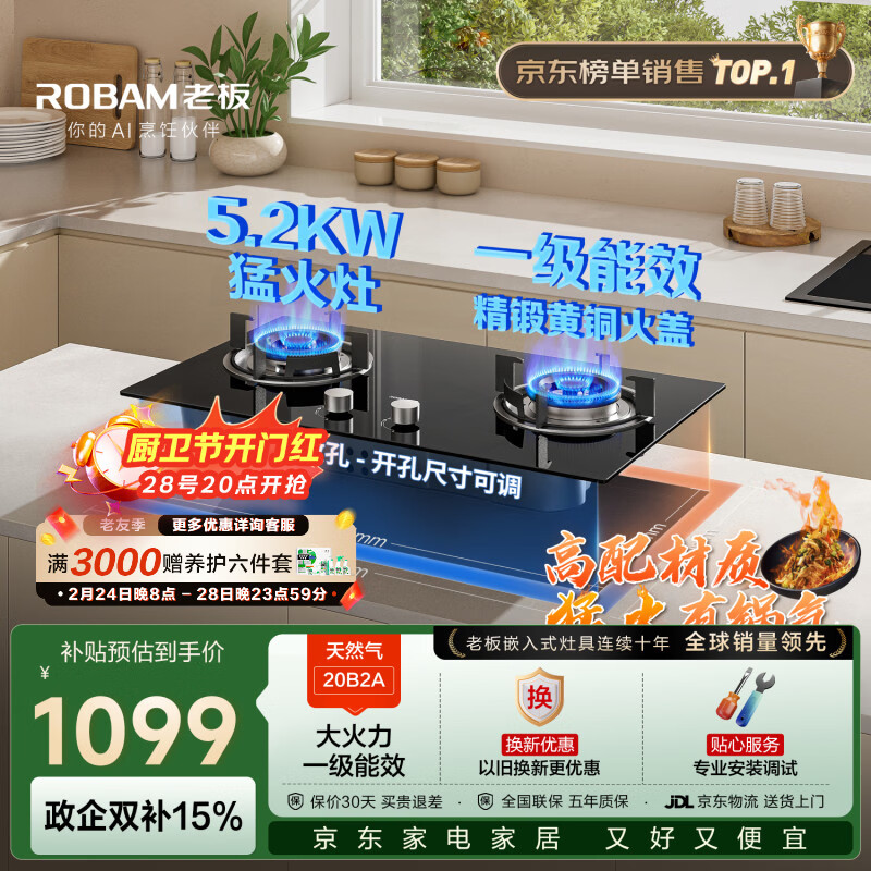 老板星辰燃气灶20B2A家用天然气煤气灶双灶嵌入式5.2kW可调节换装不改孔灶具灶台以旧换新国家补贴
