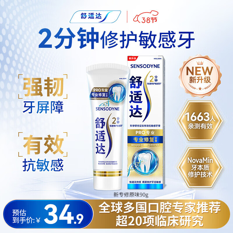 舒适达【专业修复牙本质】抗敏感修护牙膏90g*1支NovaMin技术新升级包装