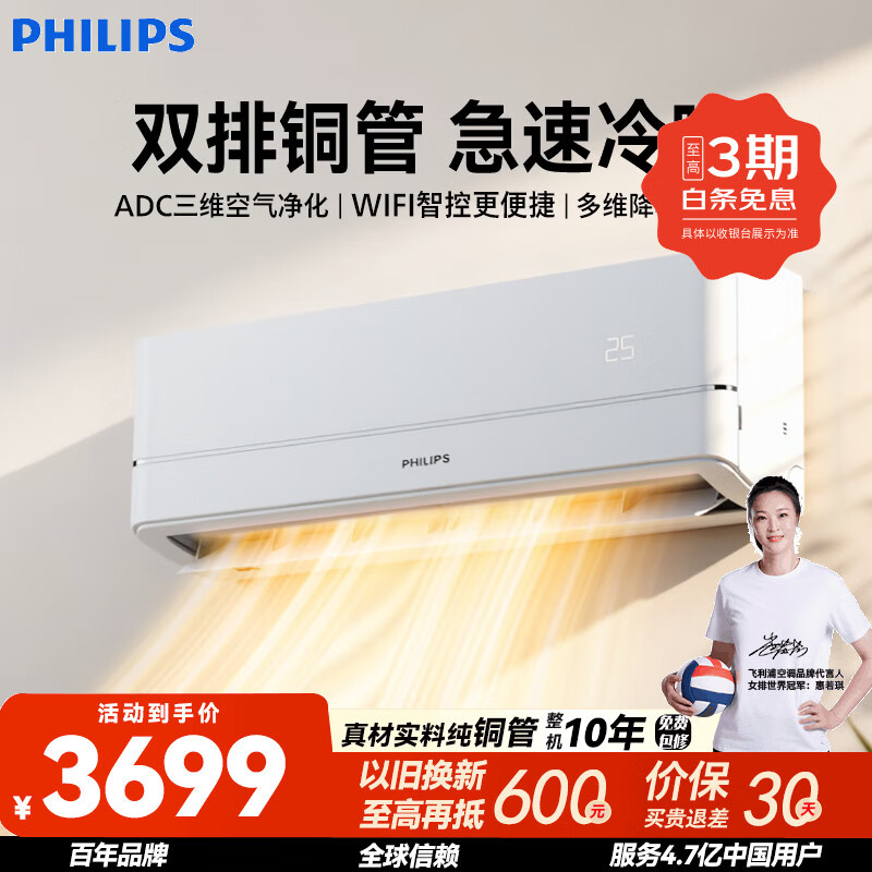 �����֣�PHILIPS�������ֿյ�cb3ϵ��1.5ƥһ�����ܱ�Ƶ�һ�˫�Ŵ�ͭ�ܾ�׼����0.5�������������������ů���� ��1.5ƥ FAC35V1Cb3HR 3144.15Ԫ