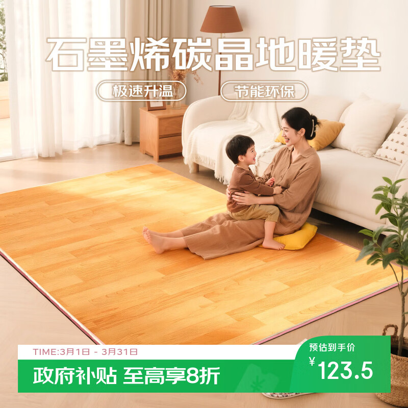 环鼎地暖垫加热地垫石墨烯地热垫加热坐垫电热脚垫加热脚垫电热地毯