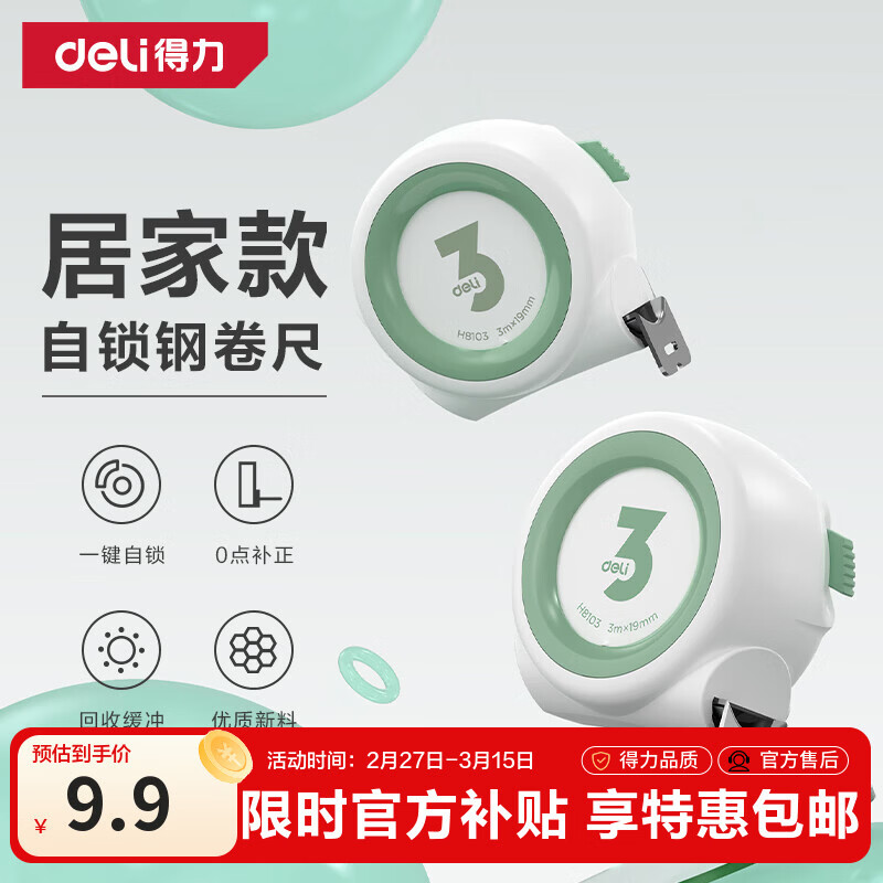 得力（deli）自锁卷尺钢卷尺盒尺伸缩尺拉尺木工尺子钢尺测量工具家居系列3m