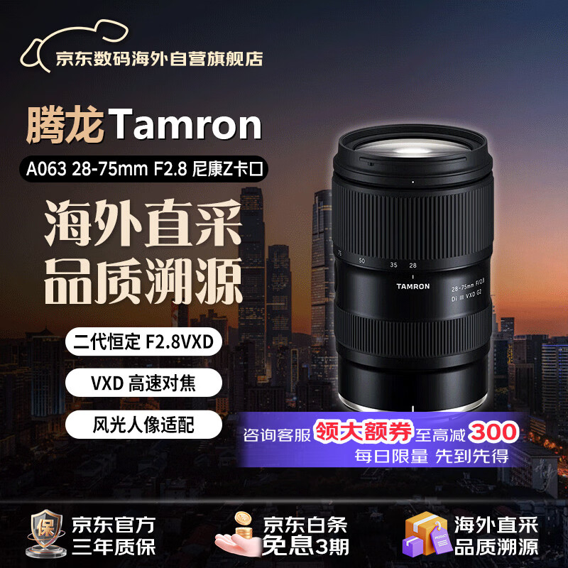 ������Tamron��A063 28-75mm F2.8 Di III VXD G2 ���� �῵Z���ڴ��Ȧ��׼�佹��ͷ 2875΢���������ֱ����ͷ 4829Ԫ