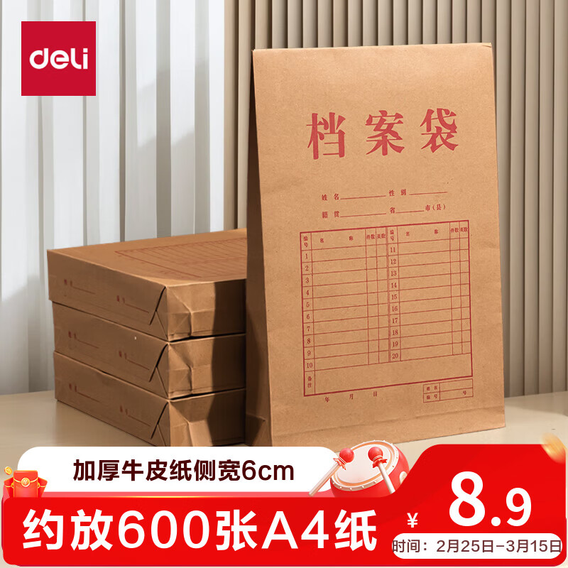 得力（deli）10只A4混浆200g牛皮纸档案袋 侧宽6cm 加厚投标书合同文件资料袋 财务票据收纳袋 办公用品64101