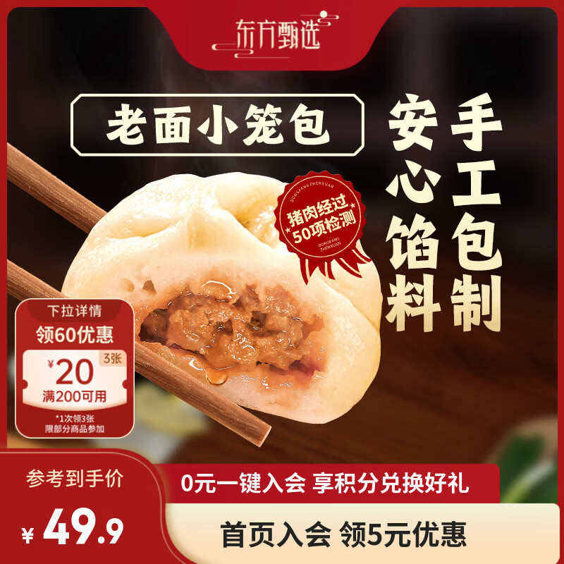 东方甄选小笼包黑猪肉鲜肉包速冻老面包子半成品早餐早饭加热即食手工面点 【共40个】鲜肉小笼包*2袋