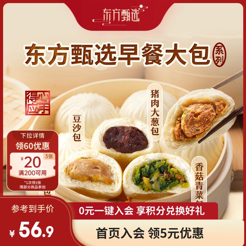 东方甄选早餐大包子4袋装480g/6只/袋 精选美味面点包子速冻半成品 藤椒鸡肉包*4袋