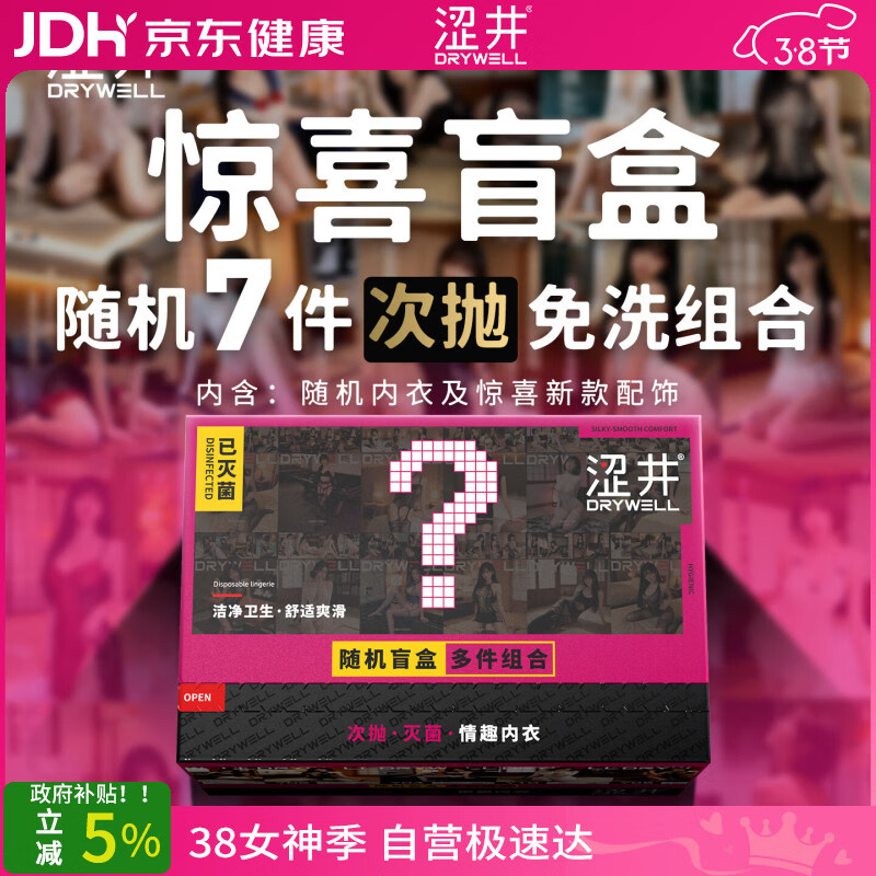 涩井情趣内衣性感房事战袍灭菌高档性感黑丝连体衣大尺度盲盒套装7件