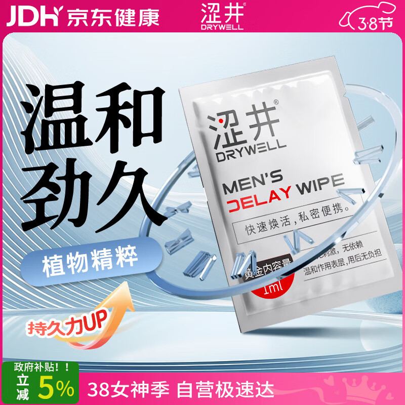 涩井延时湿巾男用持久延迟不射不麻可口 神油印度持久湿巾1片装