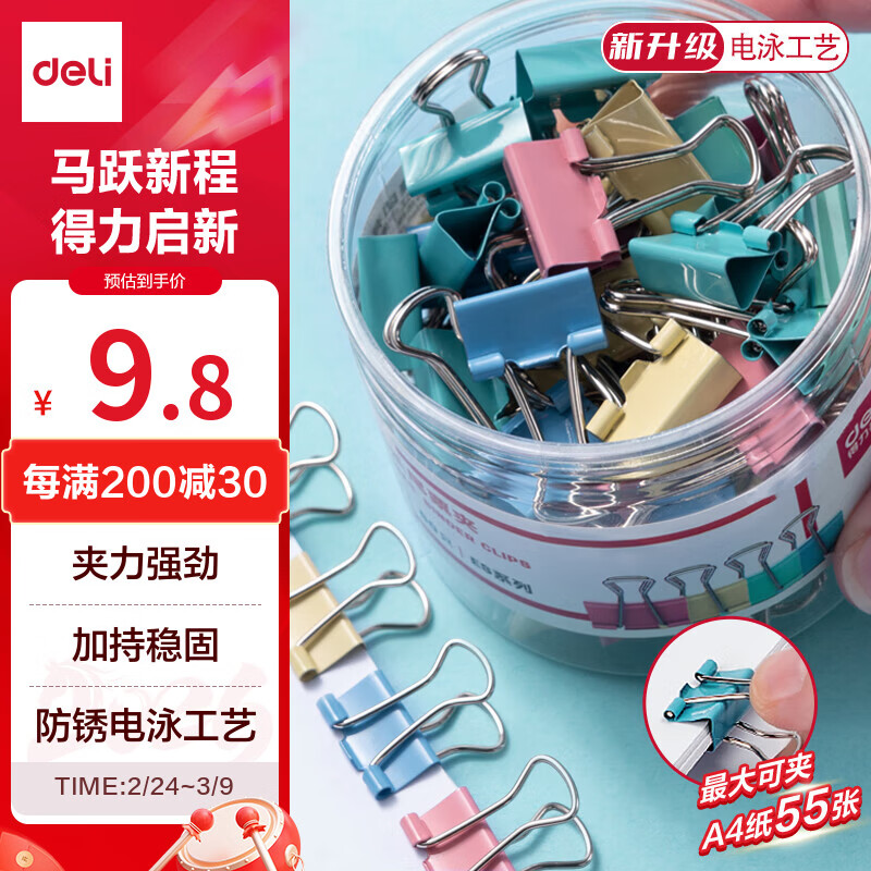 得力【超级爆款】60只15mm彩色长尾夹票夹 6#小号金属燕尾夹票据文件夹办公 60只/筒 8556ES