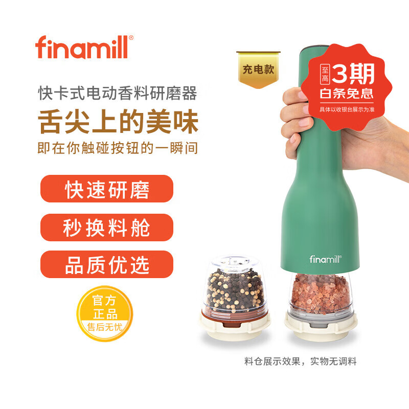 FINAMILL明星中餐厅款电动香料厨房研磨器家用黑胡椒海盐花椒磨粉机节日礼 充电款青柠绿套装