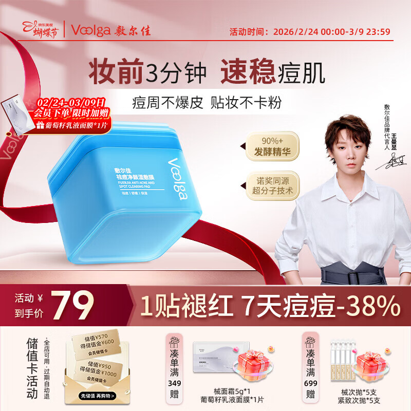 敷尔佳【蓝胖子】祛痘净颜湿敷膜155g（70片）保湿补水控油 妇女节礼物