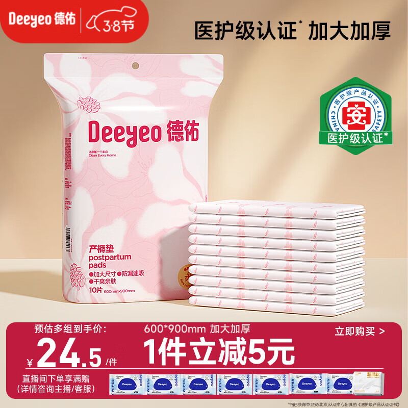 德佑产褥垫孕产妇产后一次性护理垫10片婴儿床垫隔尿垫月经垫 60*90