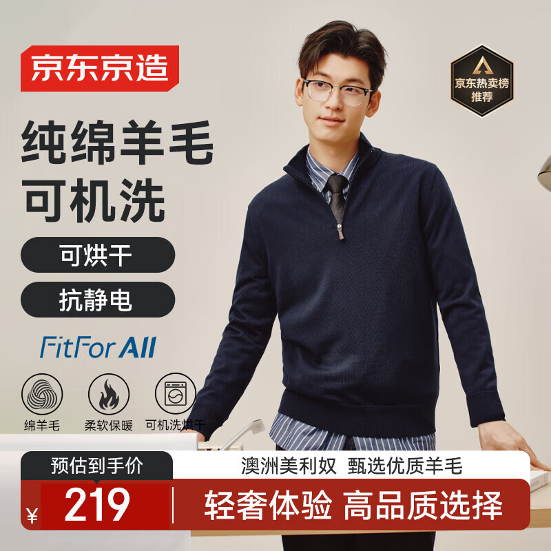 京东京造【可机洗羊毛衫】毛衣针织衫男冬季保暖打底衫外套半开襟 藏青M