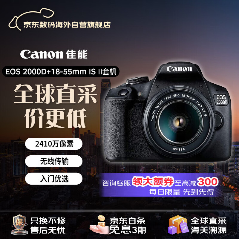 佳能（Canon）EOS 2000D+18-55mm IS II 套机 单反相机 高清性价比优选 初学者学生单反入门 微单