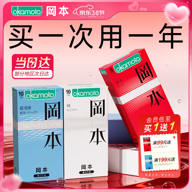 速渡冈本好忦来了！ 先加入店铺会员 旗舰店 冈本 纯薄20 超润滑20 激薄5 - 线报酷
