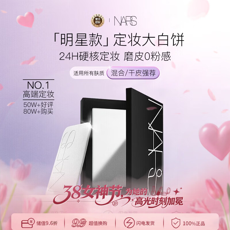 NARS纳斯/娜斯 定妆大白饼粉饼不卡粉10g 细腻持透38女神节礼物