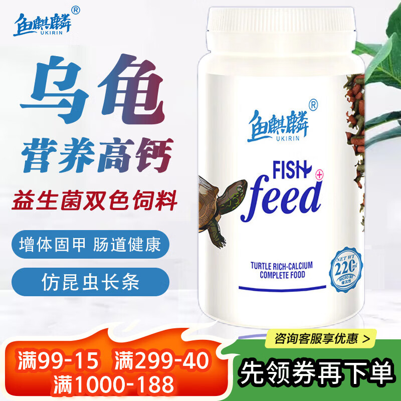 鱼麒麟龟粮乌龟饲料双色二合一上浮幼龟通用食物巴西龟草龟粮食水龟零食 乌龟高钙双色饲料220ml