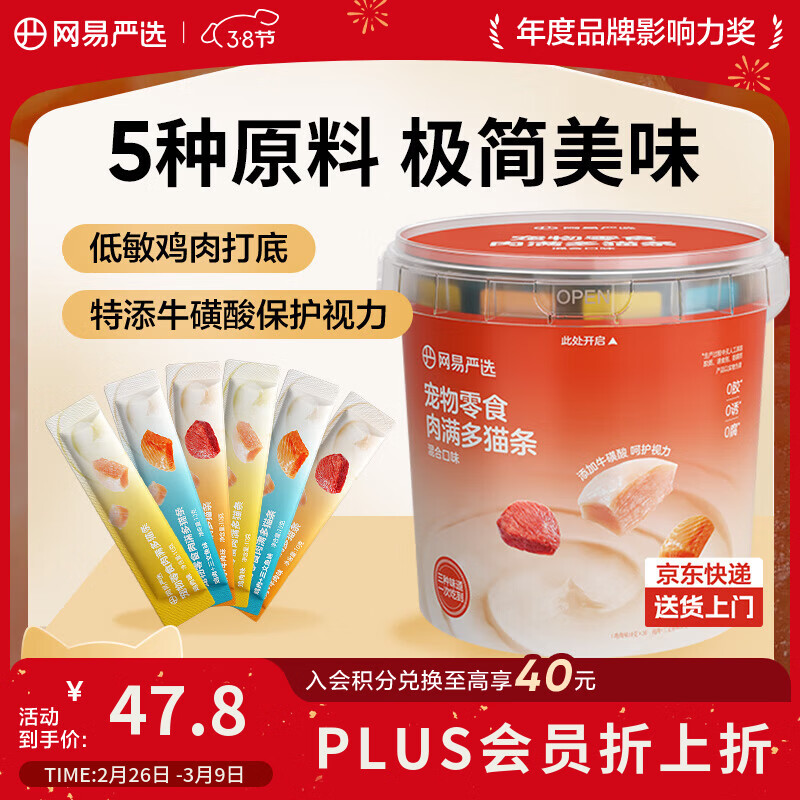 网易严选肉满多猫条成猫幼猫通用猫咪零食湿粮猫条混合口味 10g*80条