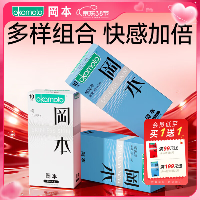 冈本安全套发車 先入会： 52.8冈本 超薄润滑组合30片 - 线报酷