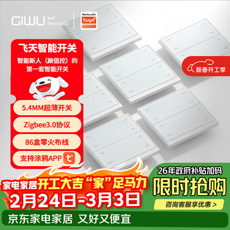 涂鸦智选即屋超薄智能开关 语音控制Zigbee 零火 超长寿命 飞天系列 零火8开-横版