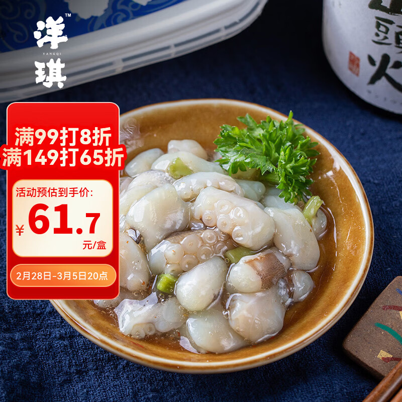 洋琪食品芥末章鱼500g 海鲜方便菜下酒下饭菜日料八爪鱼腿足春节也送礼