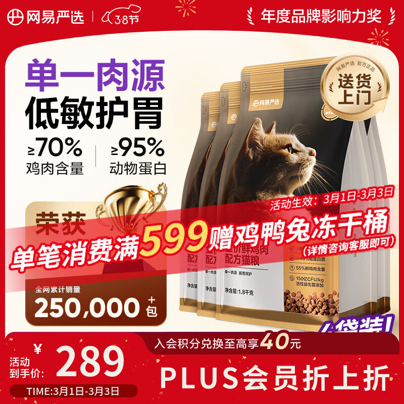 网易严选全价鲜鸡肉猫粮 成幼猫粮单一肉源无谷益生菌低敏护肠胃增肌7.2kg
