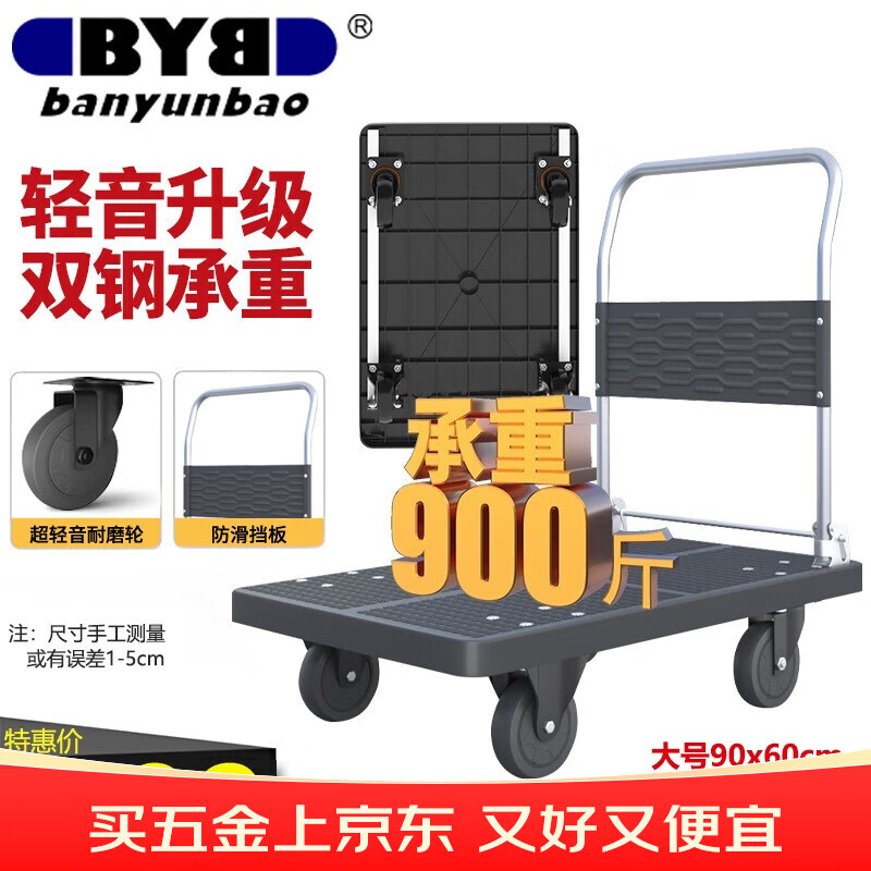 搬运宝折叠小推车拉货平板车双钢管900斤90x60cm手拉车拖车拉车BYB-3700