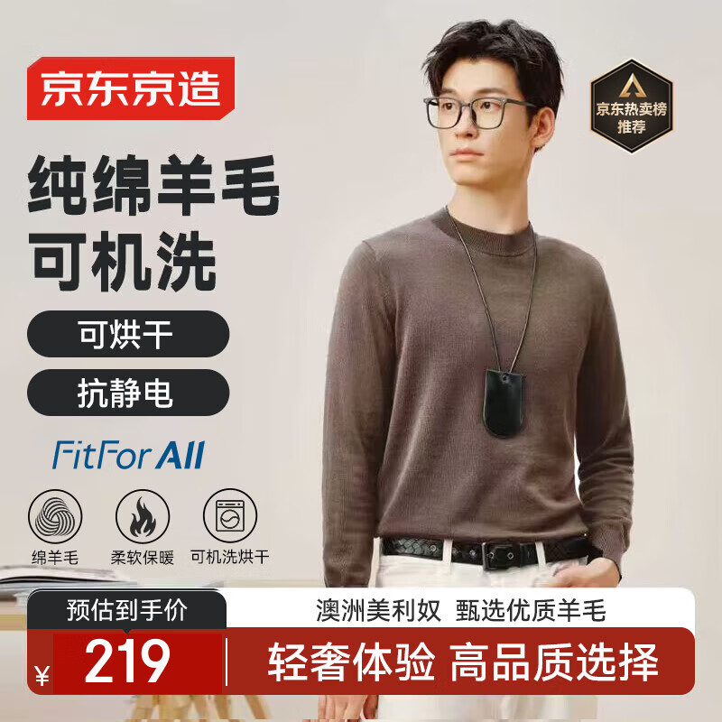 京东京造【可机洗羊毛衫】毛衣针织衫男冬季保暖打底衫外套圆领新年驼色L