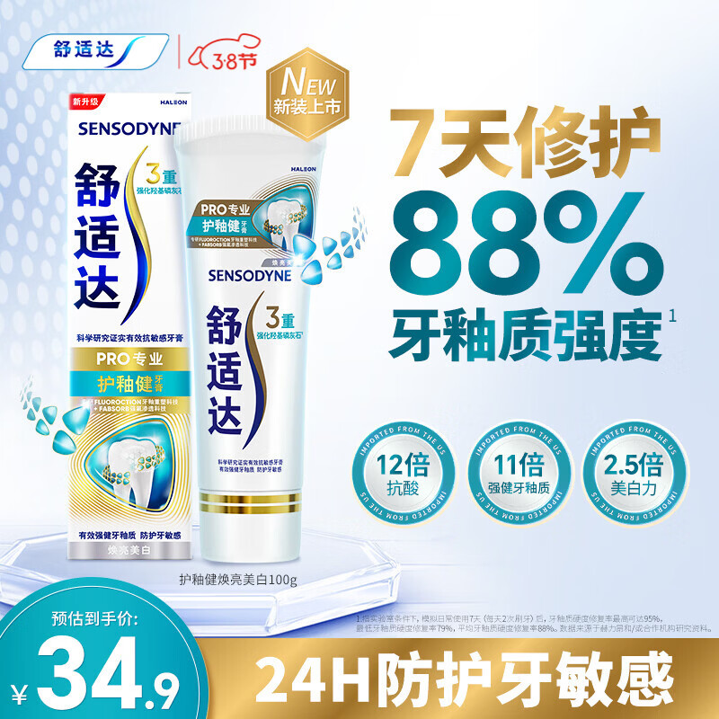 舒适达护釉健焕亮美白牙膏100g 牙釉修复管重塑去牙渍 新旧包装随机发