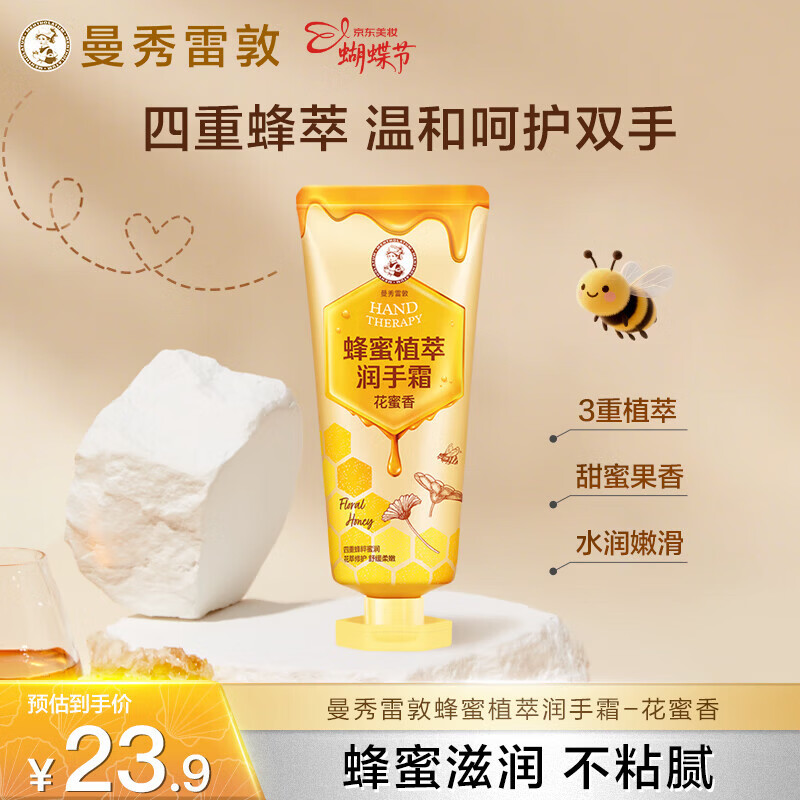 曼秀雷敦（Mentholatum）蜂蜜植萃护手霜 花蜜香50g 女士保湿滋润防干裂