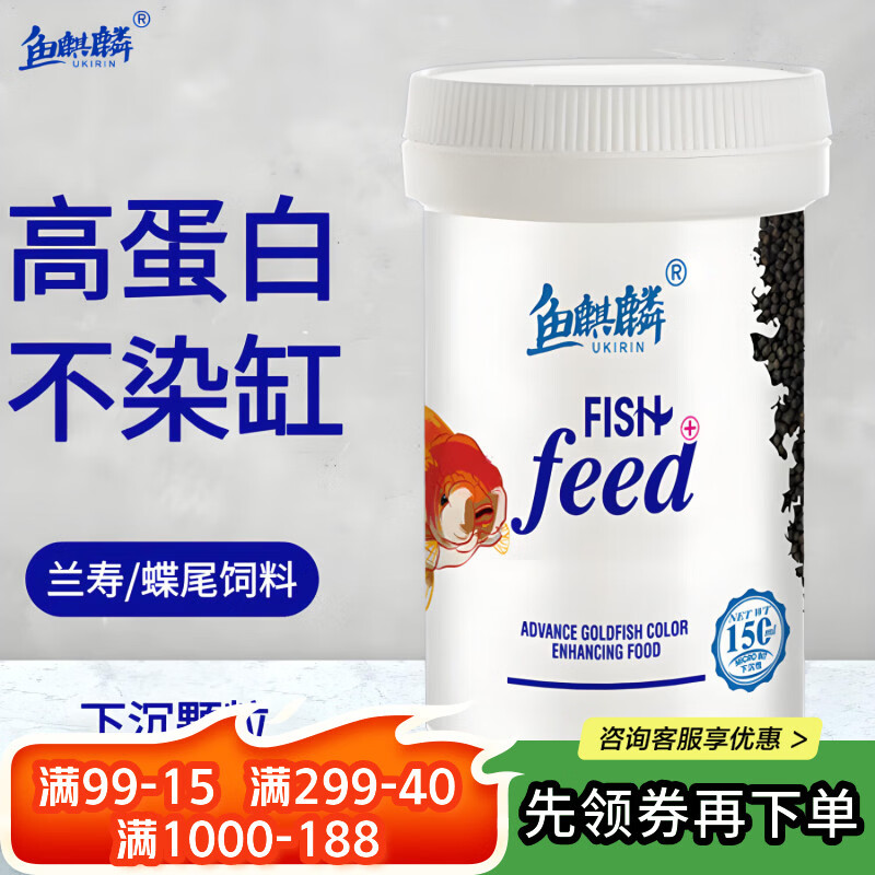 鱼麒麟金鱼主食饲料兰寿小泰狮专用高蛋白不浑水益生菌锦鲤鱼食观赏鱼粮 兰寿/蝶尾增色饲料220ml(下沉型）