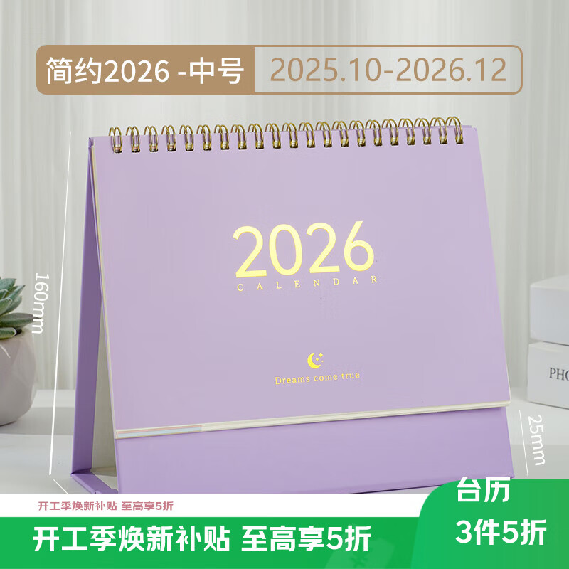 腾雄2026马年年货节简约台历月历新年礼物自律打卡计划本高颜值桌面摆件办公日历莫兰迪色系公司礼品