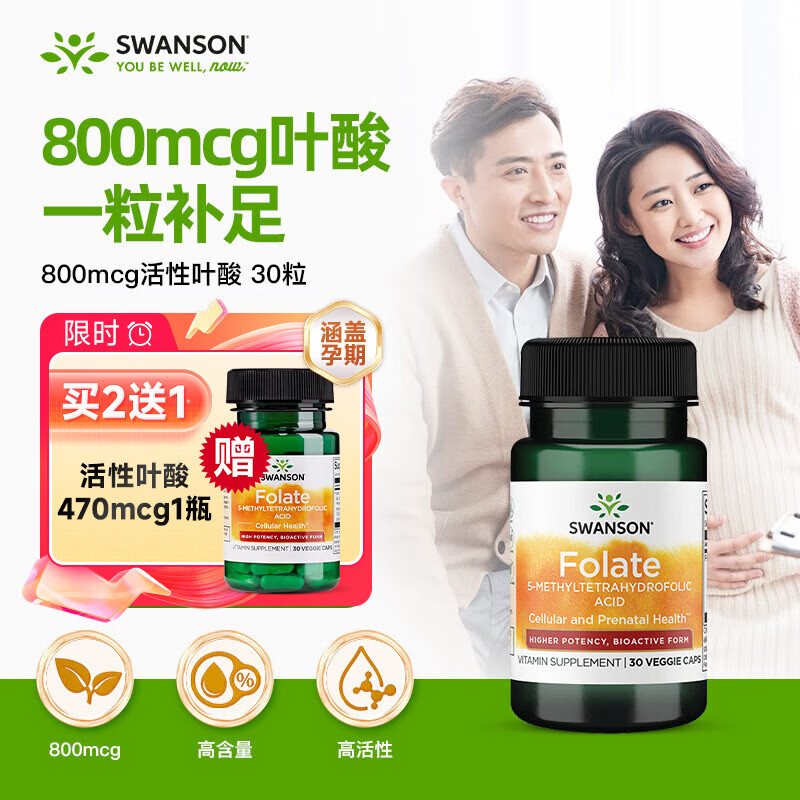 斯旺森（SWANSON）高活性叶酸800mcg30粒mini胶囊 男女士备孕孕妇CT/TT无碘专利配方
