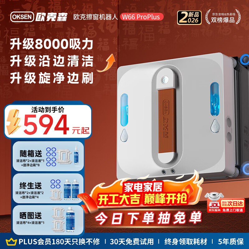 欧克森（OUKESEN）【开工大吉】全自动双向喷水擦窗机器人家用遥控电动高空高层清洁擦洗玻璃神器擦窗户机器人 W66proplus家政版湿擦延边清洁（四喷水）