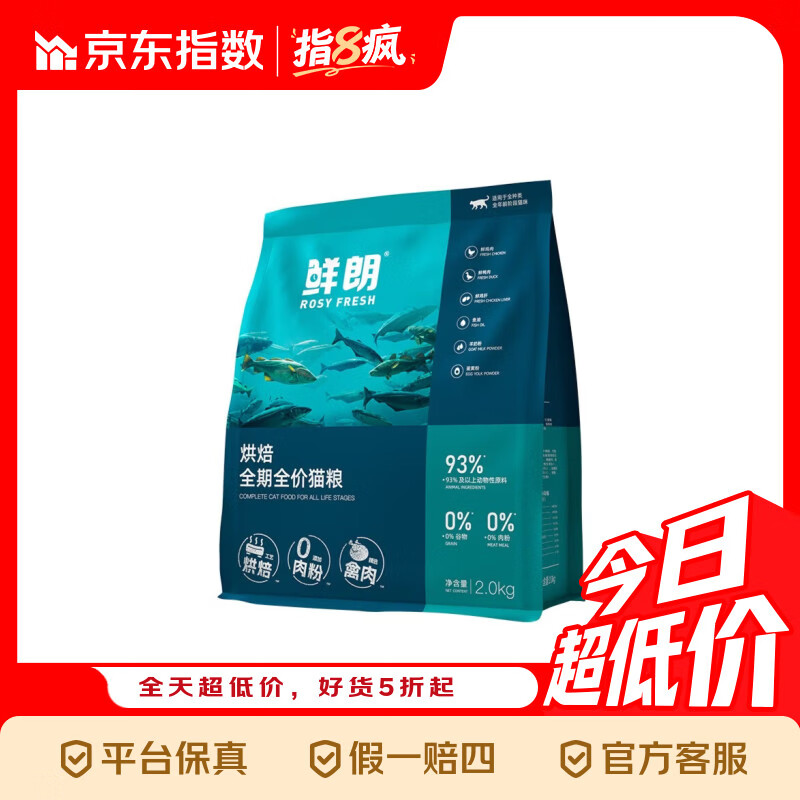 鲜朗低温烘焙猫粮无谷幼猫成猫鲜郎营养高蛋白鸡肉全价全期通用型猫粮 烘焙猫粮2kg【单包装】