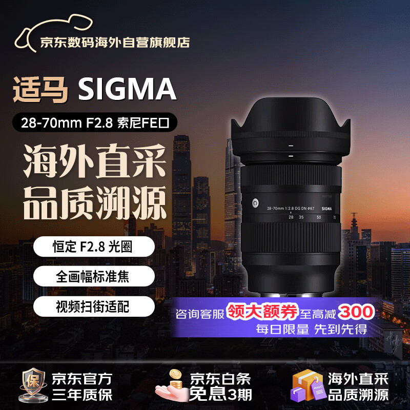 ������SIGMA��28-70mm F2.8 DG DN ����E����  ȫ����΢�� �㶨���Ȧ��׼�佹��ͷ ��Ƶֱ�� 4278.2Ԫ