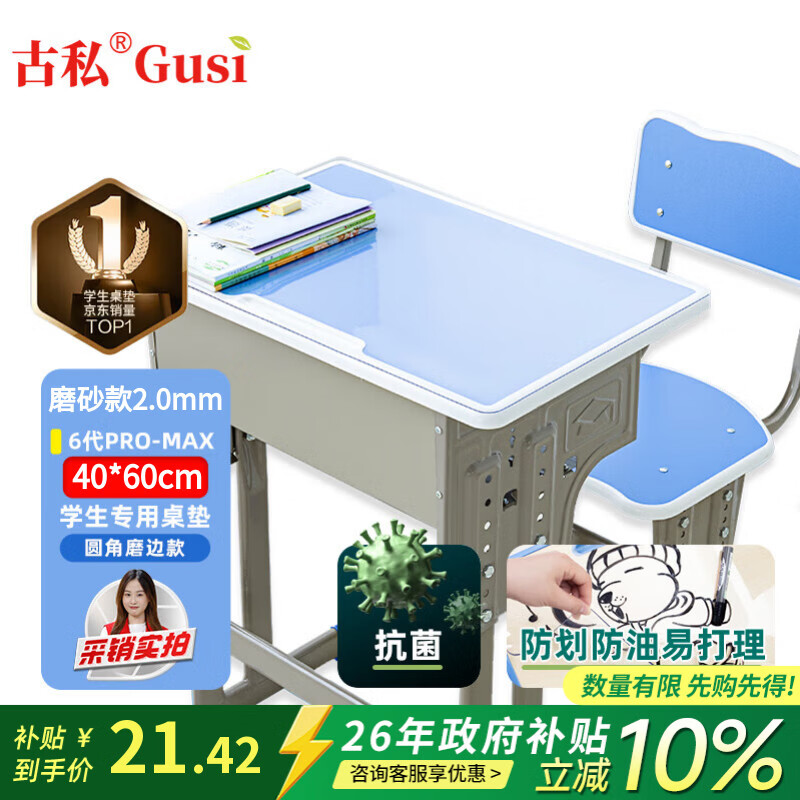 古私（Gusi）学习桌垫儿童小学生书桌垫透明水晶板学校课桌桌垫板餐垫40*60cm