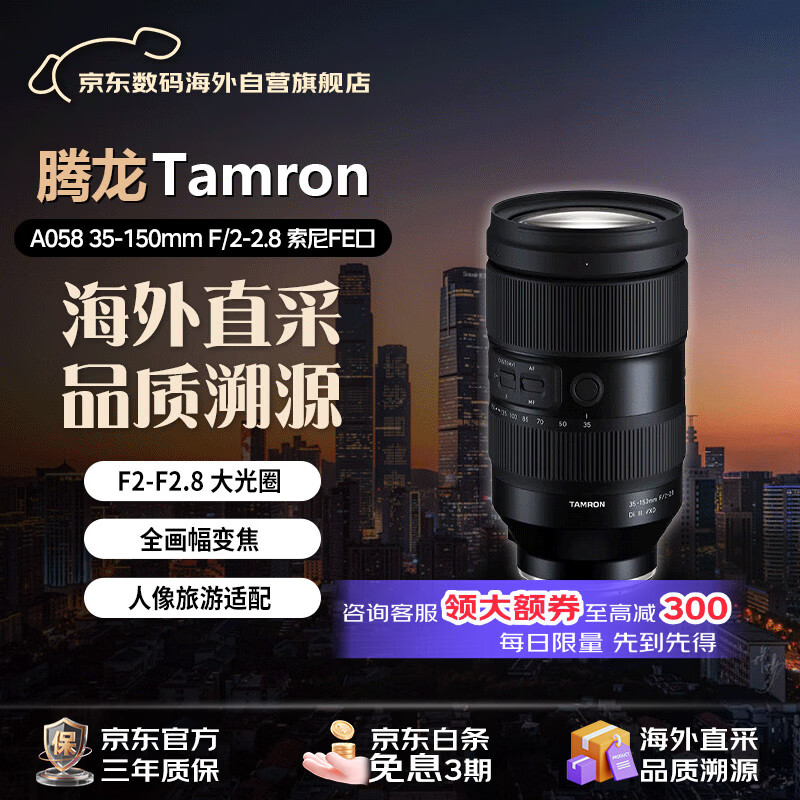 ������Tamron��A058S 35-150mm F/2-2.8 Di III VXD ���Ȧ�佹��ͷ�������� ����FE����