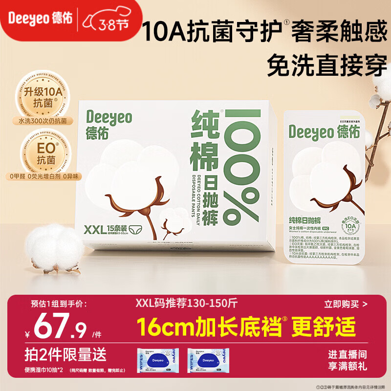 德佑一次性内裤女孕产妇出差生理期纯棉内裤10A抑菌XXL码15条