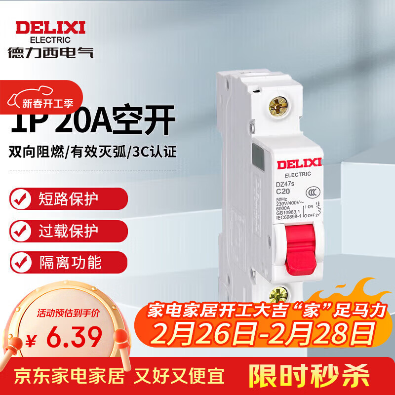 德力西电气空开微型断路器空气开关家用DZ47s 1P 20A