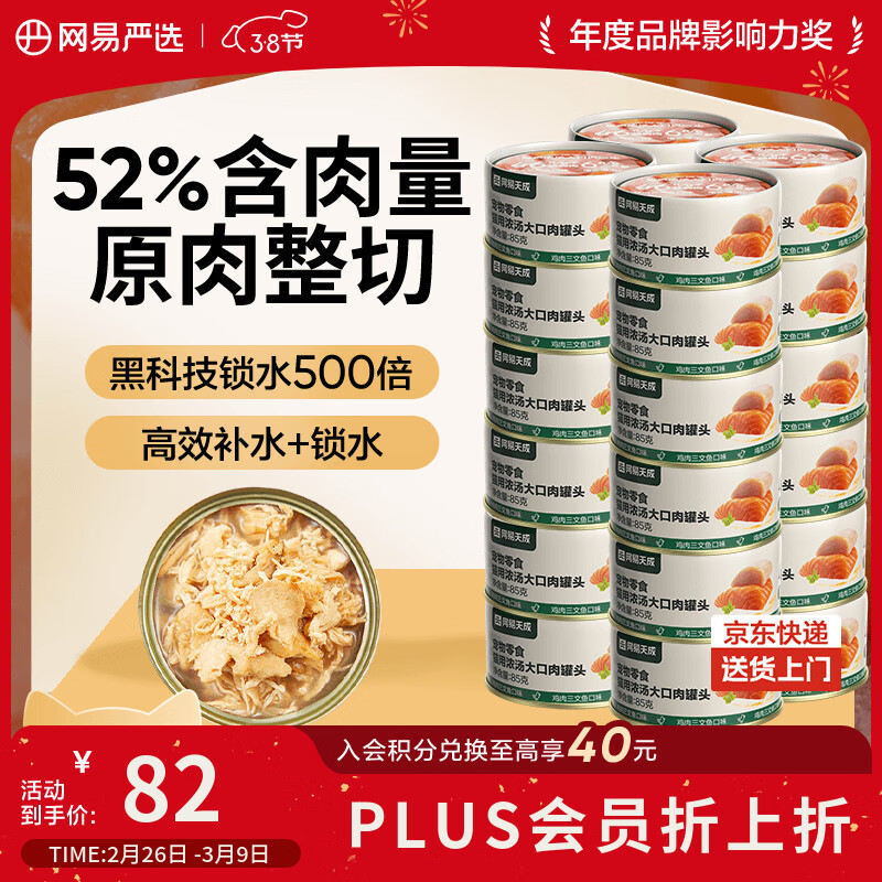 网易严选猫湿粮零食浓汤大口肉罐头鸡肉+三文鱼 85g*24罐