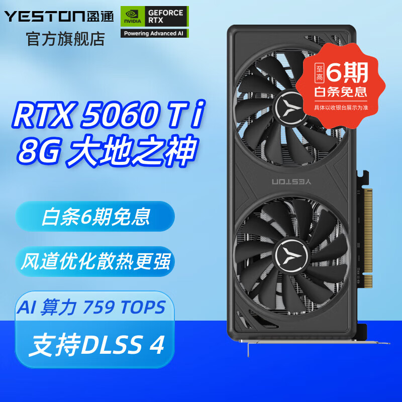 ӯͨ GeForce RTX 5060 Ti GDDR7 8G �羺��Ϸ���AI�����Կ�
