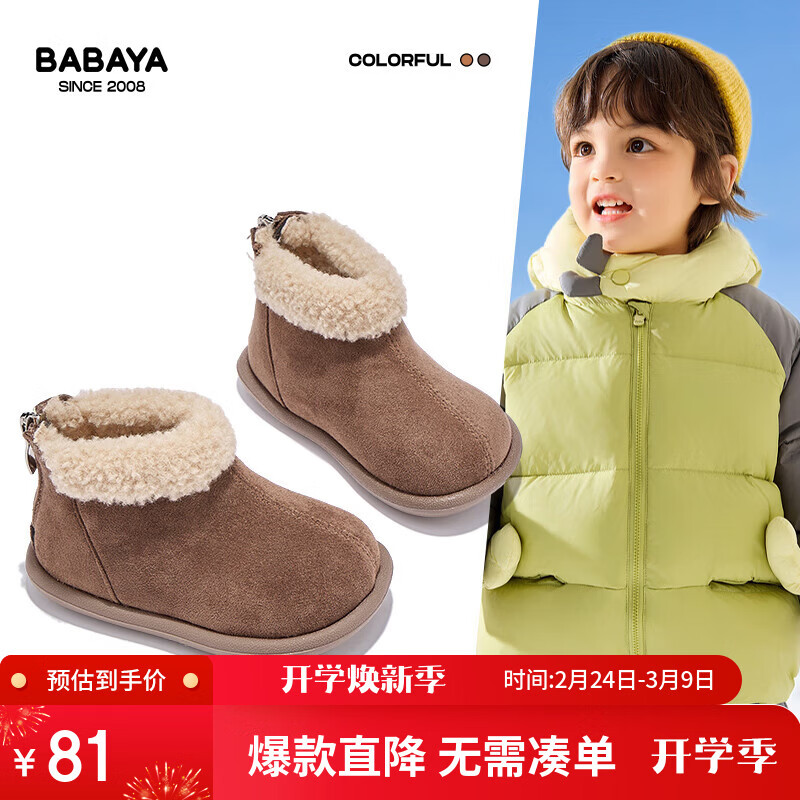 芭芭鸭儿童学步鞋2025新款加绒女童童鞋百搭雪地靴冬季男童棉鞋 卡其18