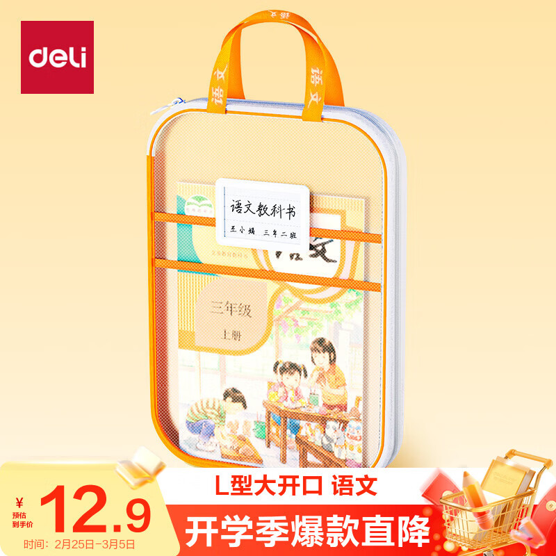 开学必备！得力 L 型科目分类袋，4 个装到手仅 32.2 元