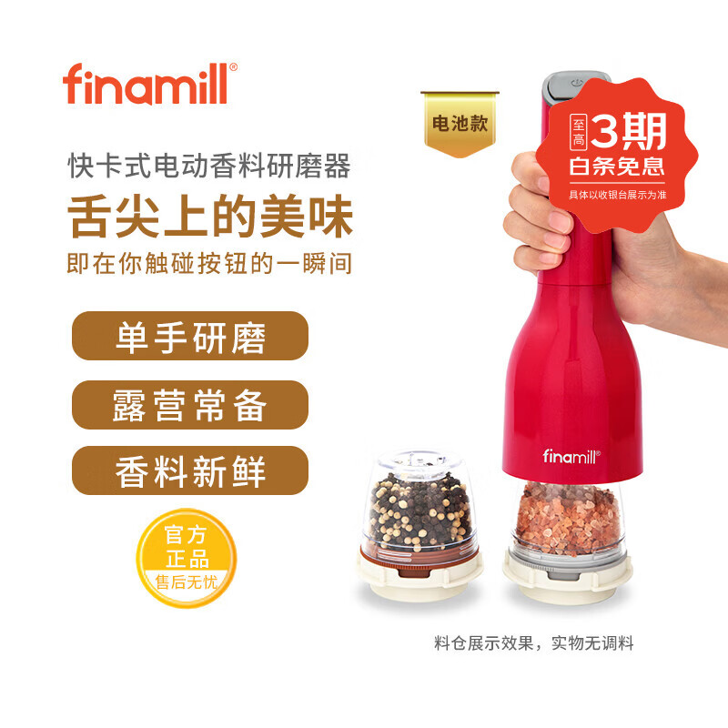 FINAMILL奥普拉好物电动香料研磨机厨房家用高端调料研磨器节日乔迁送礼 电池款中国红【1机+2舱】