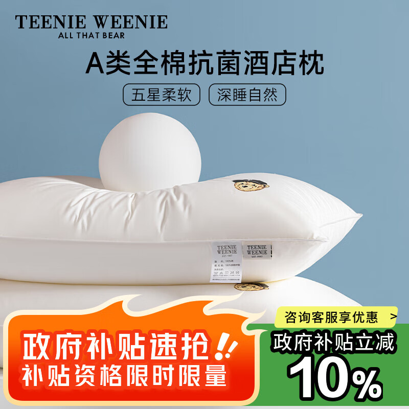 Teenie Weenie小熊枕头枕芯酒店枕头护颈枕头芯家用单个纯棉抗菌中枕48x74cm