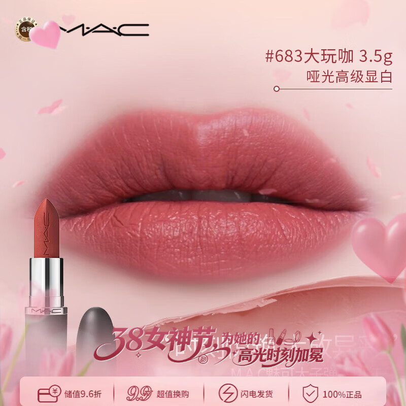 M.A.C魅可大子弹头mac口红3.5g哑光高级显白#683大玩咖38女神节礼物