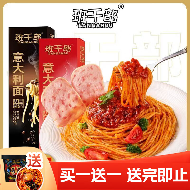 0-200-20 黑五卷 9折西安消费券 班干部 BANGANBU 意大利面 10盒 - 线报酷
